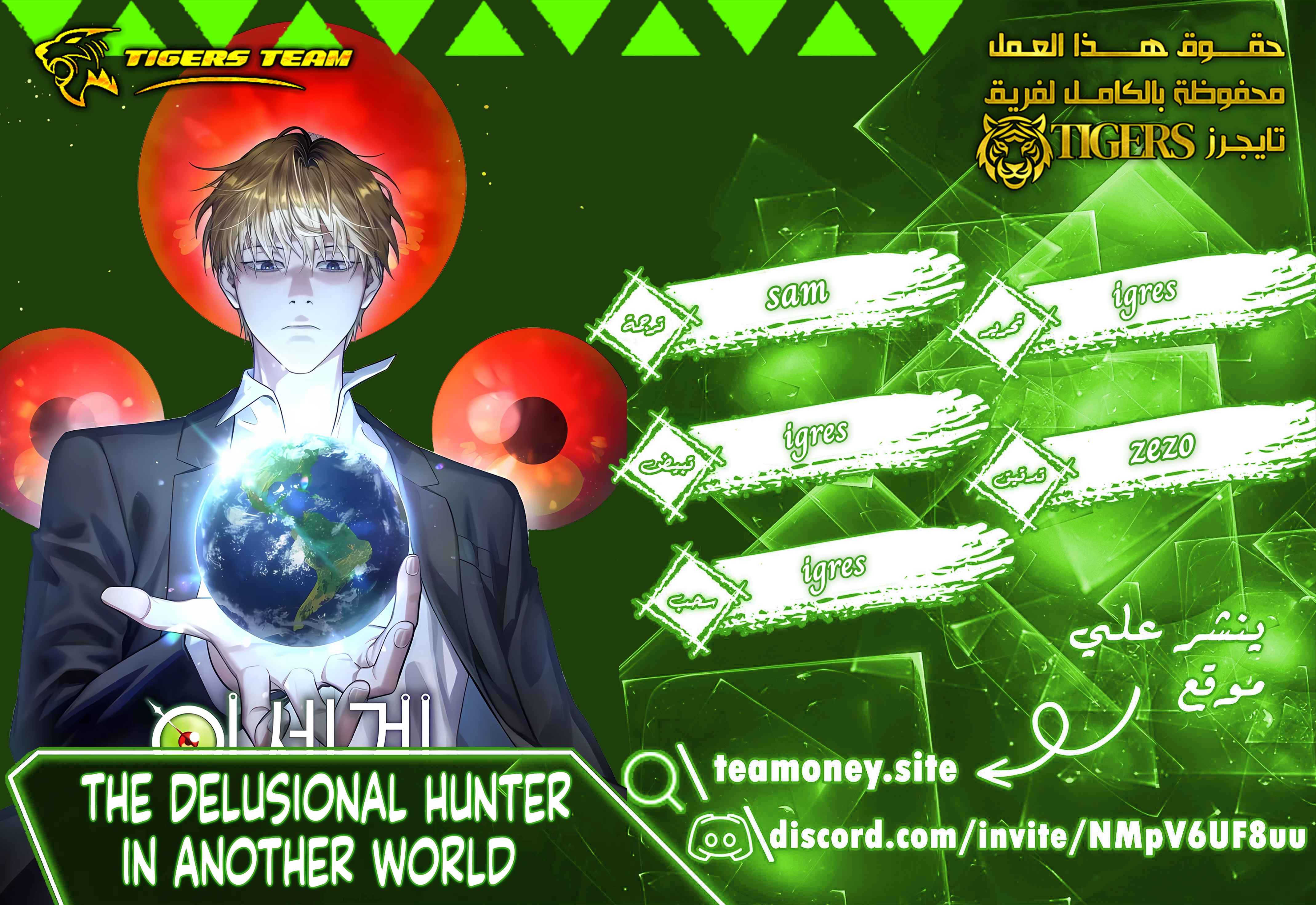 The Delusional Hunter In Another World Manhwa manga-leko.org