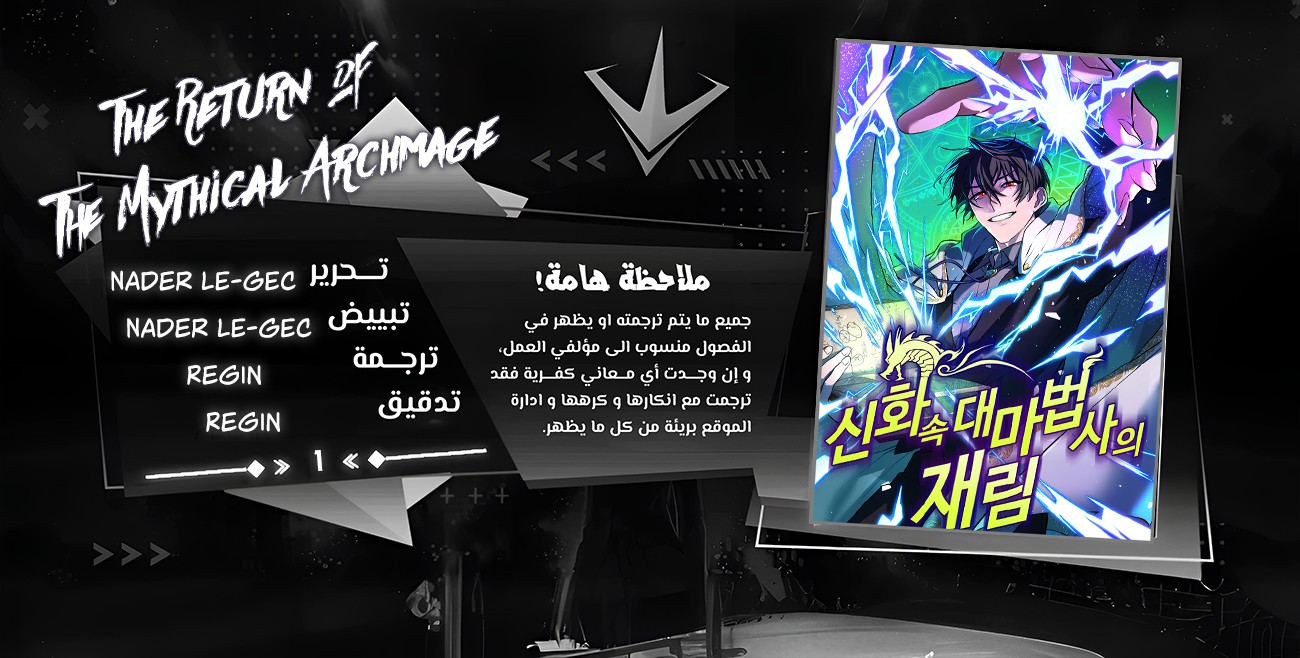 Return Of The Banished Archmage Scan Vf manga-leko.org