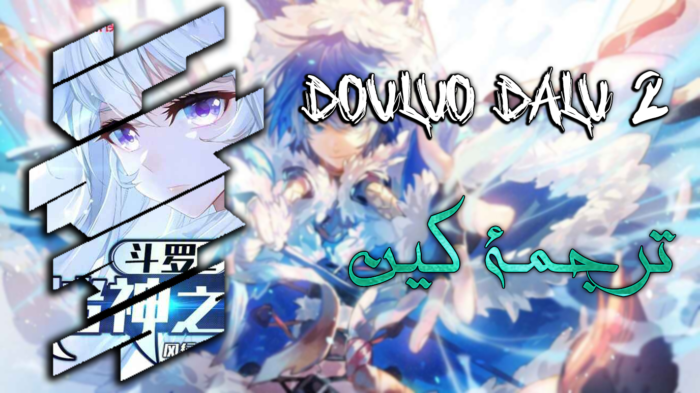 Douluo Dalu Ii Jueshui Tangmen Scan Vf manga-leko.org